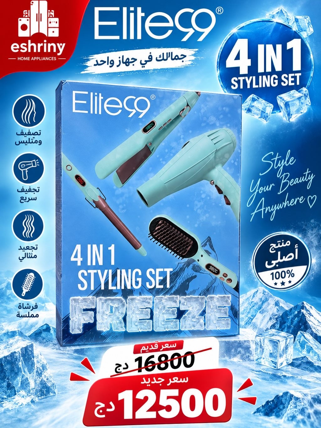 Pack elite99 4in1 STYLING SET