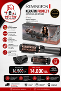 REMINGTON KERATIN PROTECT ROTATING AIR STYLER