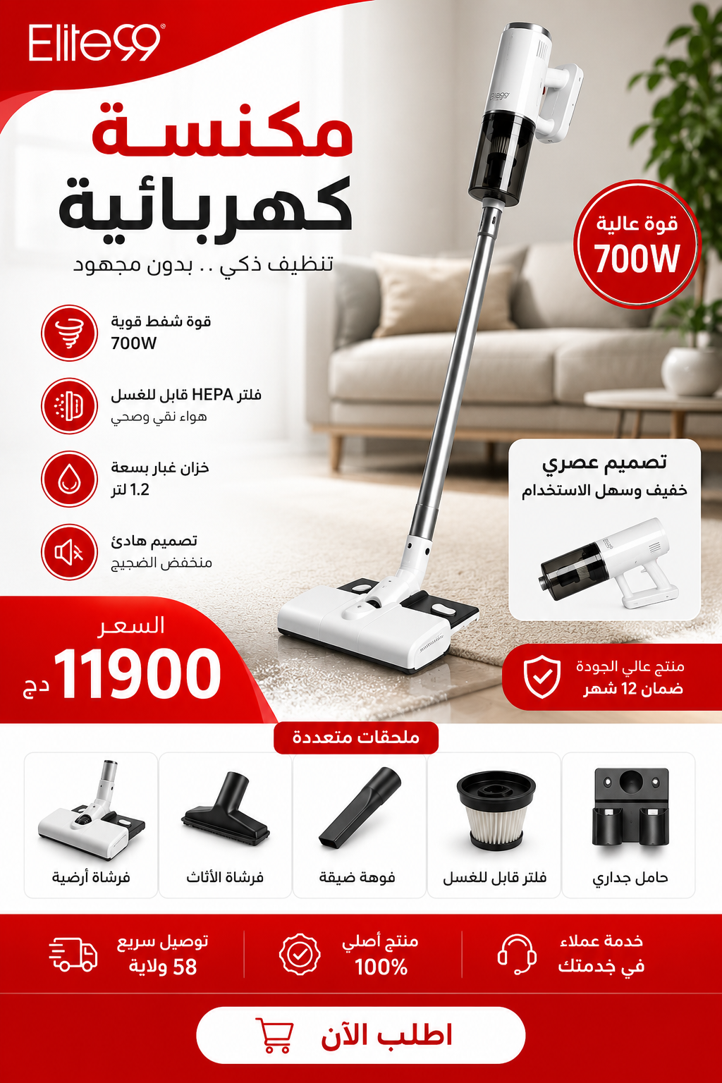 Aspirateur Elite99
